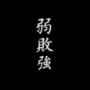 Kansetsu-Waza